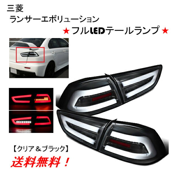 ランサーエボリューション10 cz4a varis テールランプ CZ4A ランサーエボリューションX VARIS LED テールランプ ランエボ