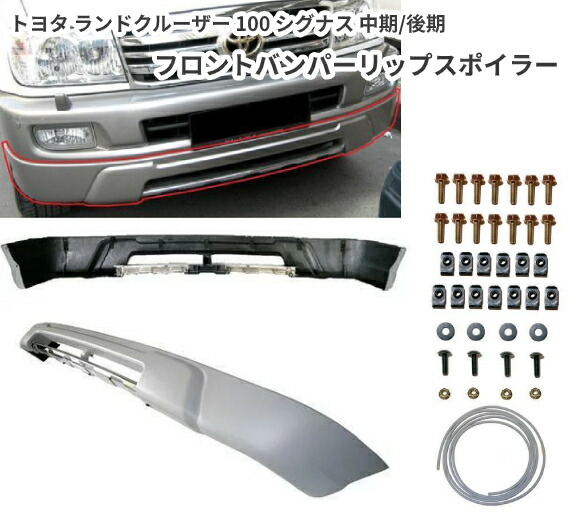 楽天市場】ランドクルーザー シグナス フロントスポイラー/フロント