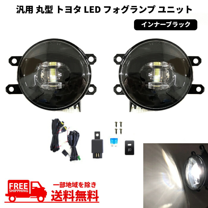 楽天市場】送料無料 汎用 流用 丸型 丸灯 トヨタ フロント 白 LED 