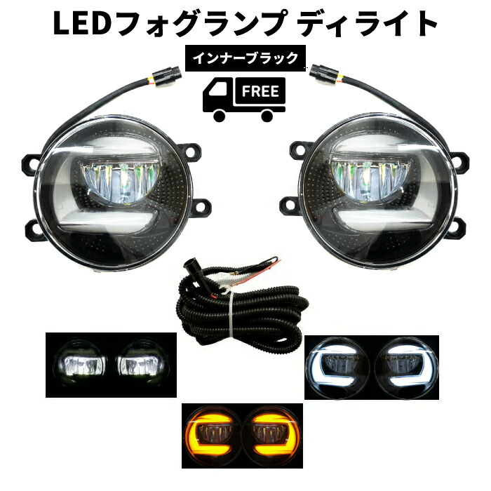 楽天市場】送料無料 汎用 流用 丸型 丸灯 トヨタ フロント 白 LED フォグランプ ユニット 左右 セット キット インナークローム 純正形状 ライト  フォグ : AUTO PARTS JAPAN