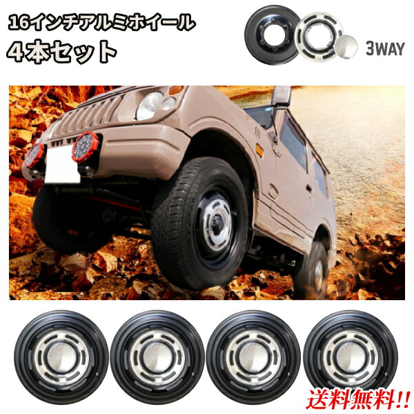 送込 16インチ アルミホイール ジムニー 4本セット マッドブラック 16 5.5J 5H PCD 139.7 オフセット 20 JWL-T センターキャップ3Way 黒 5穴 AW +20｜AUTO PARTS JAPAN