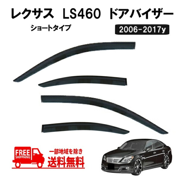 楽天市場】送料込 レクサス 40 系 LS 460 ショート タイプ メッキ