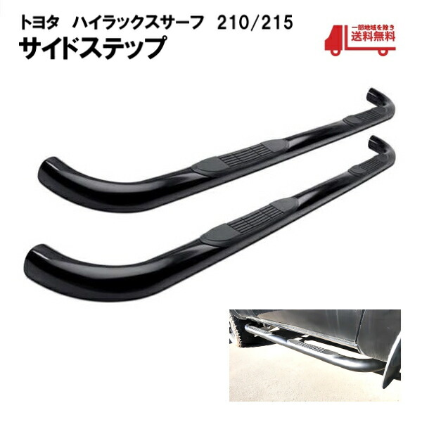 楽天市場】トヨタ ハイラックス サーフ 180 185 全年式 サイドステップ