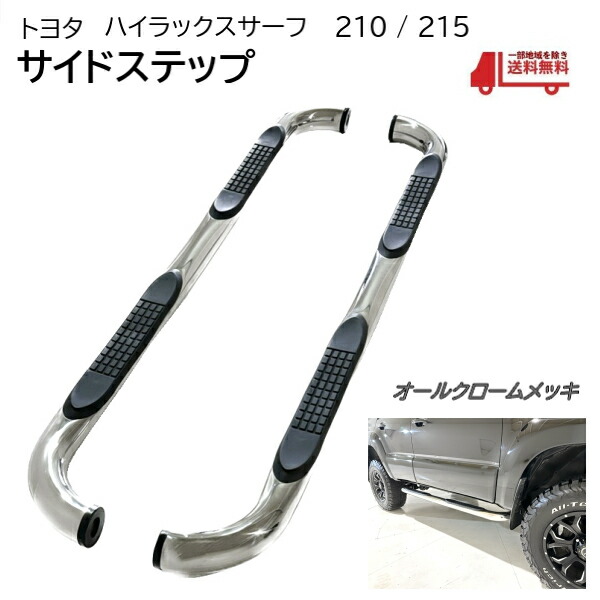 akkomo　ハイラックスサーフ185⭐︎サイドステップ 楽天市場】トヨタ ハイラックス サーフ 180 185 全年式 サイド
