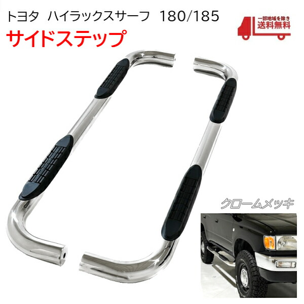 akkomo　ハイラックスサーフ185⭐︎サイドステップ トヨタ ハイラックス サーフ 180 185 全年式 サイドステップ