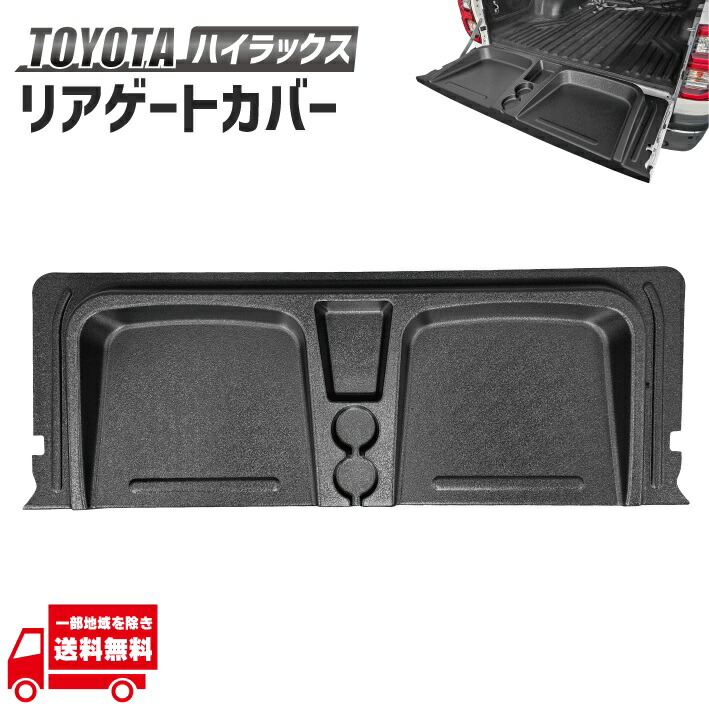 トヨタ ハイラックス GUN125 HILUX リアゲート カバー 荷台カバー ドリンクホルダー ピクニックテーブル リアゲート テーブル