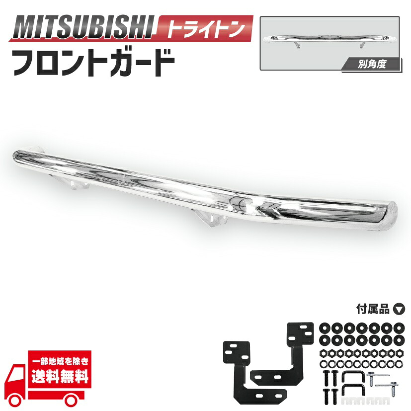 APJ 三菱 トライトン LC2T スタイリッシュバー フロントガード グリルガード バンパーガード ライトガード ピックアップ ステンレス
