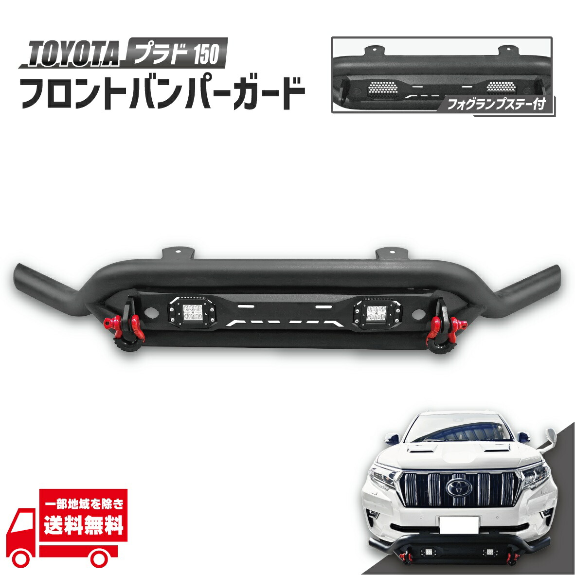 楽天市場】トヨタ 150系 プラド ブルバー グリルガード ナッジバー