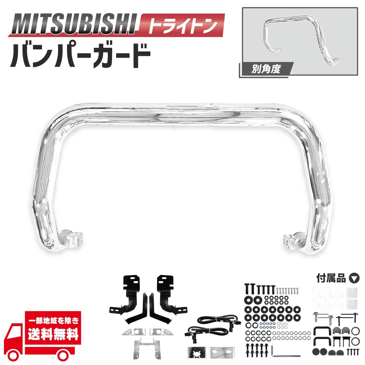 三菱 トライトン LC2T スタイリッシュバー フロントガード グリルガード バンパーガード ライトガード ピックアップ ステンレス｜AUTO PARTS JAPAN