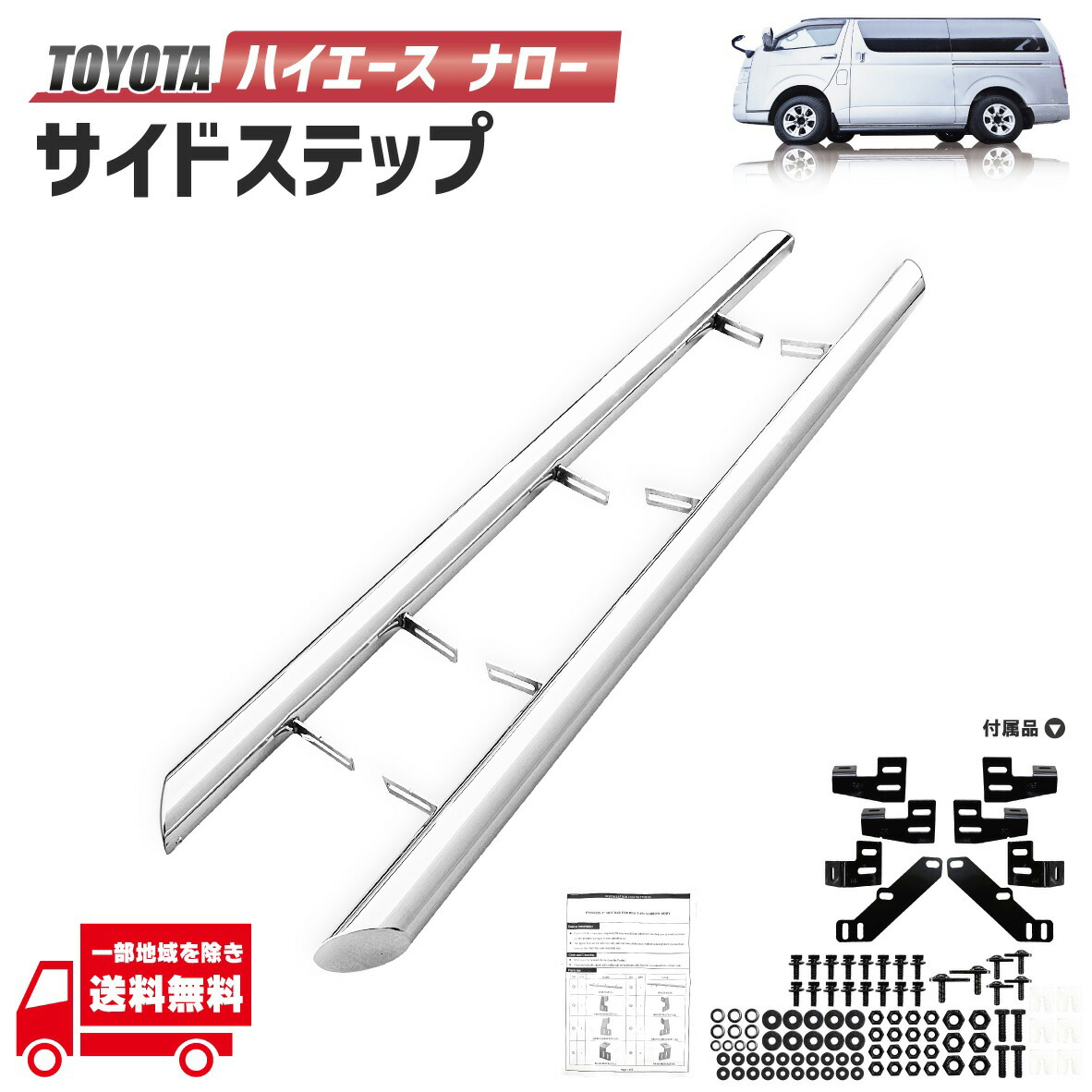 トヨタ ハイエース 200 系 ナロー 標準 ボディ 用 サイドステップ サイド ガード チューブバー ステンレス シルバー 1型 2型 3型 4型 5型 6型 6.5型 7型 8型 9型 オフロード カスタム DX スーパー GL｜AUTO PARTS JAPAN