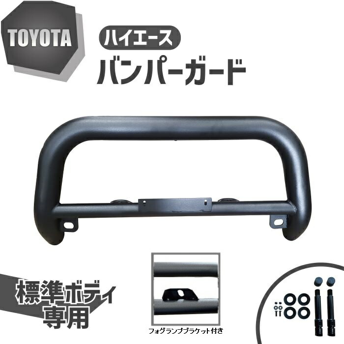 トヨタ ハイエース クロームバンパーガード Amazon | 【ZERO HOUSE】ハイエース バンパーガード ハイエース