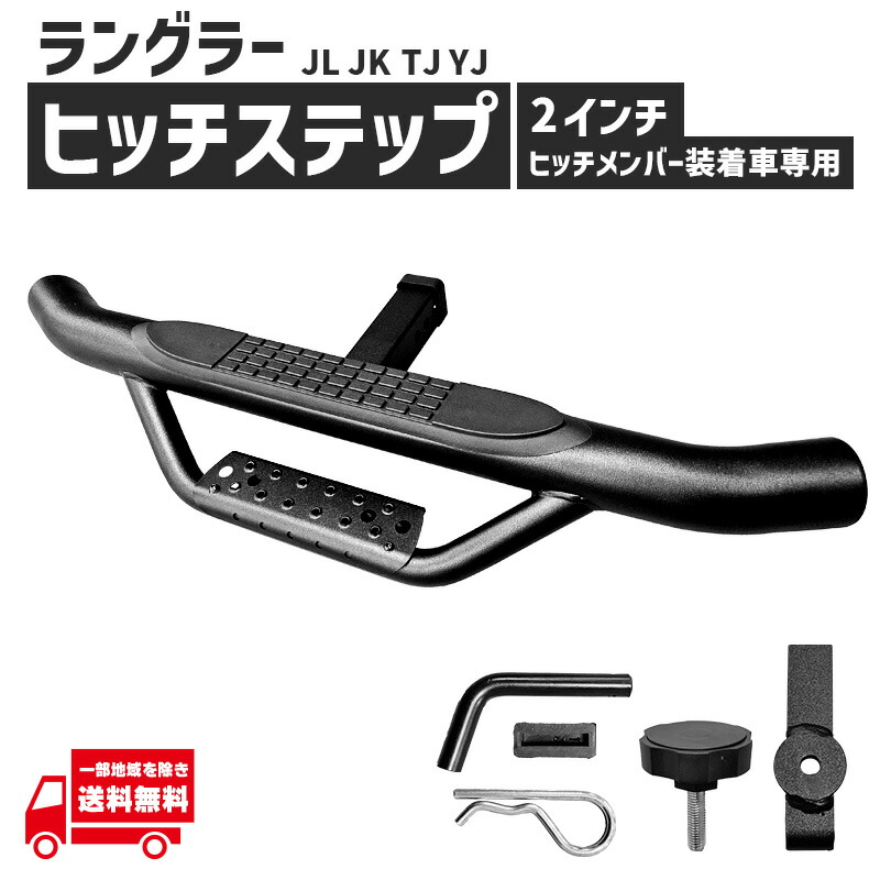 Smittybilt 汎用ヒッチステップ 2インチ角 楽天市場】【Smittybilt 正規品】ヒッチステップ 2インチ角