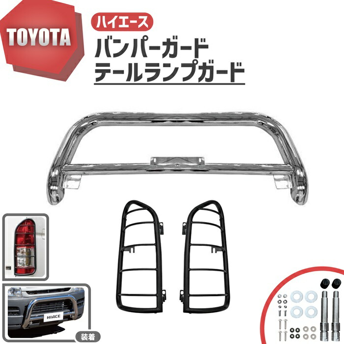 楽天市場】トヨタ レジアスエース 200 系 ワイド バンパーガード