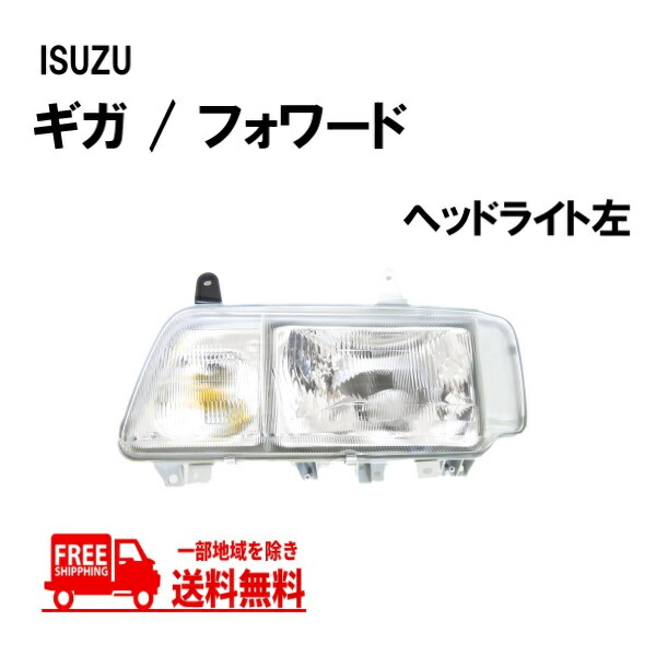 ISUZU ヘッドライト 未使用 メタリック imgrc0084140367.jpg