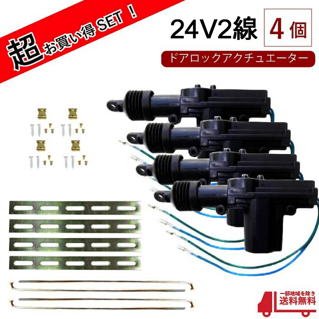 楽天市場】送料無料 汎用 流用 ドアロックアクチュエーター 12V 2線3個