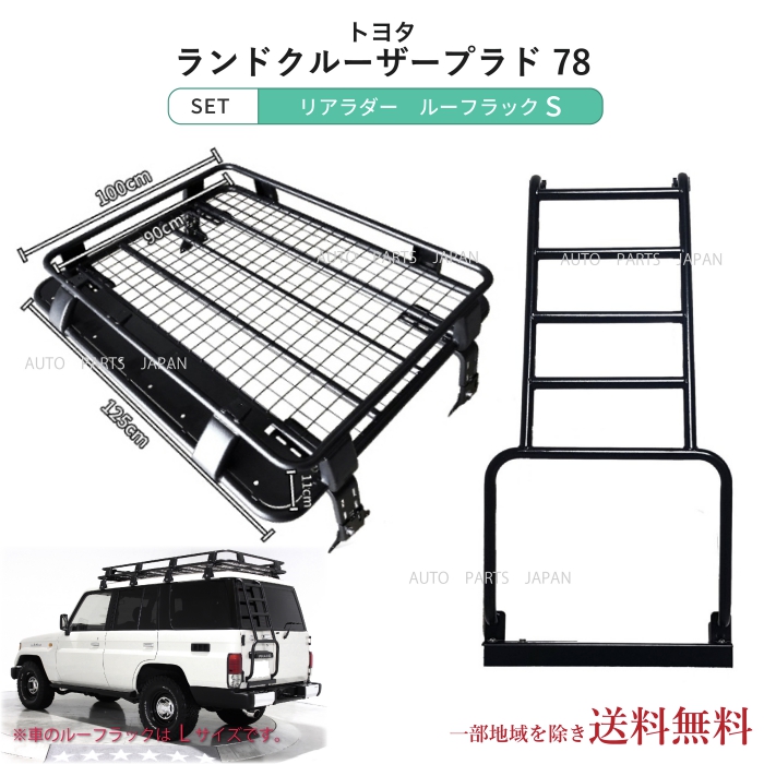 送料込 ルーフラック 1.2mx1.8m 小 Sサイズ ルーフ キャリア 黒