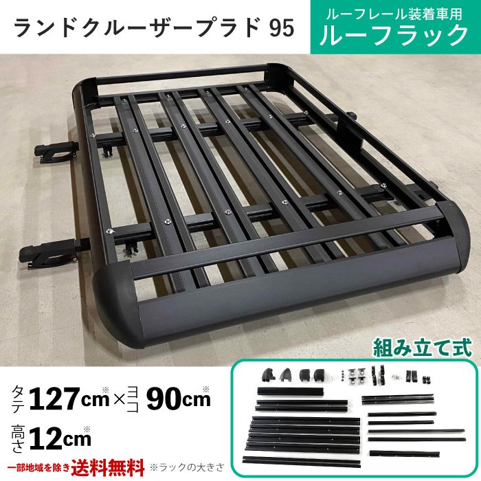 ランドクルーザー ルーフラック 2.2mx1.25m L ルーフキャリア
