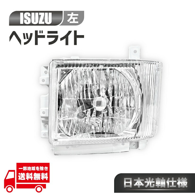 日本光軸 いすゞ 07エルフ クリスタル ヘッドライト 左側 純正タイプ NMR82 NMR85 NMS85 NLS85 NLR82 NLR85 NPR82 NPR85 NPS85 NNR85 NNS85