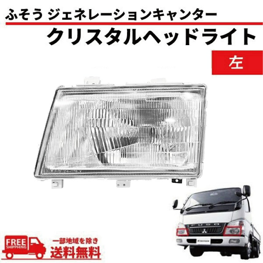 楽天市場】送料無料 三菱ふそう ジェネレーションキャンター
