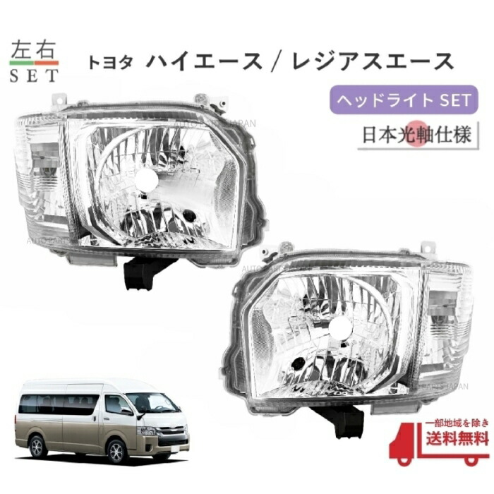 Max　8型ハイエース　アースカラー　純正　ハロゲン　ヘッドライト 8型新車外し】ハイエース アースカラー 純正 8型 ハロゲン