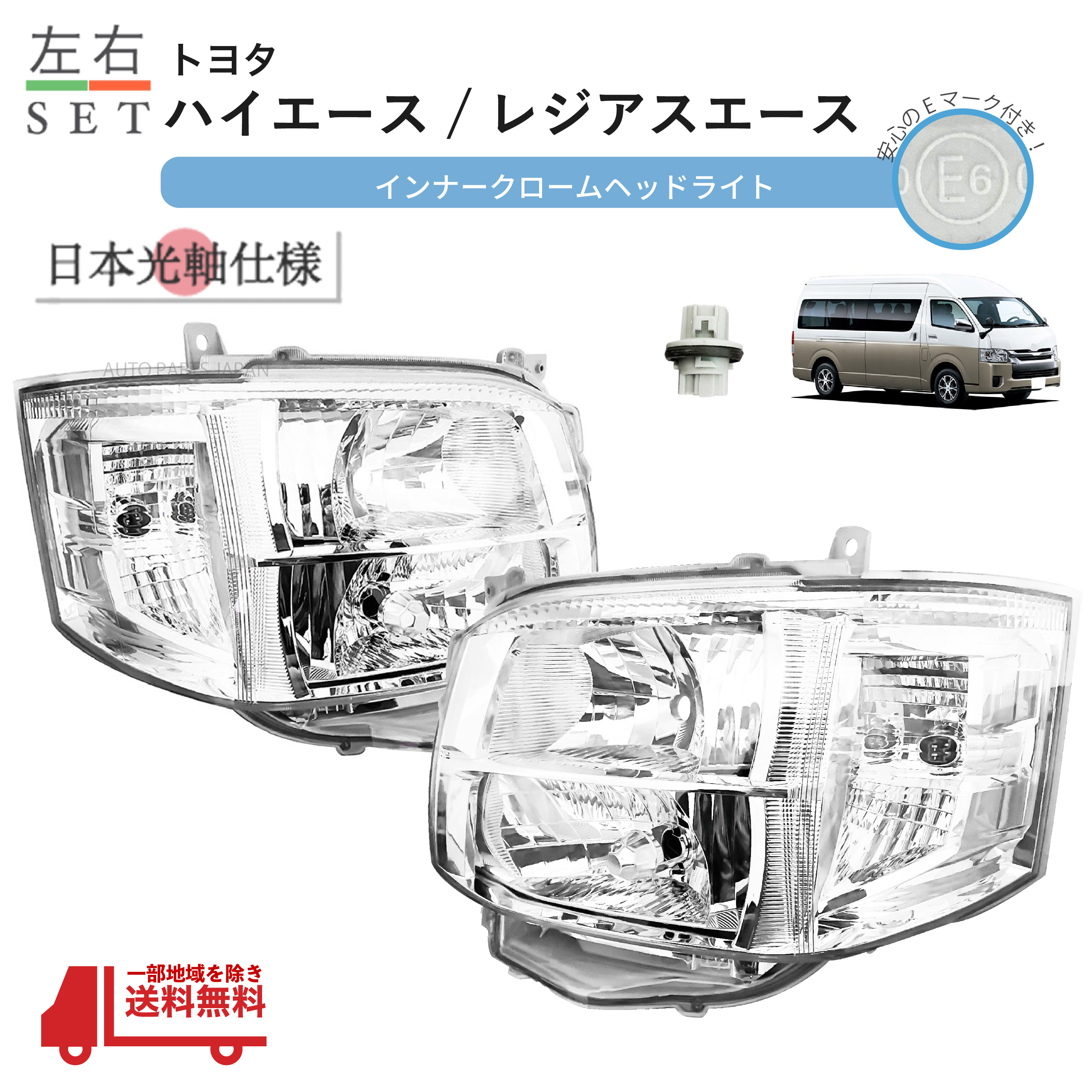 楽天市場】ハイエース 200系 3型 純正タイプ HIDヘッドライト 左右