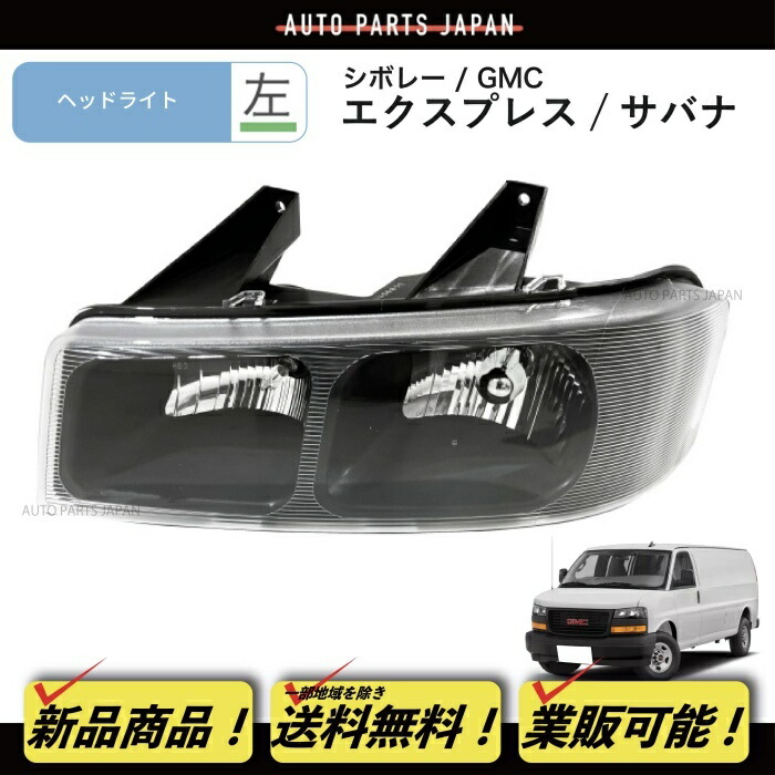 楽天市場】送料無料 GMC サファリ シボレー アストロ フロント