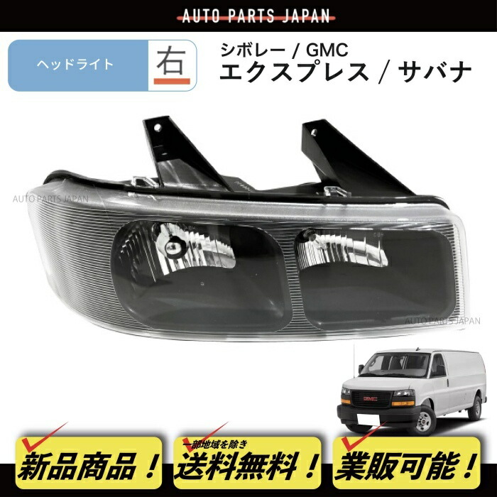 シボレー アストロ GMC サファリ 社外クリスタルヘッドライト ③ 送料無料 GMC サファリ シボレー アストロ フロント クリスタル