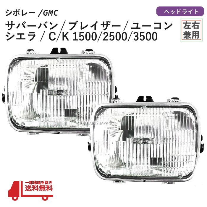 楽天市場】GMC サファリ シボレー アストロ フロント クリスタル