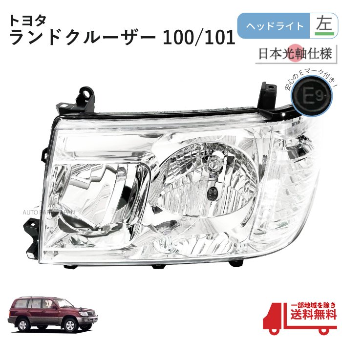 楽天市場】送料無料 日本光軸仕様 トヨタ ランクル 100 101後期