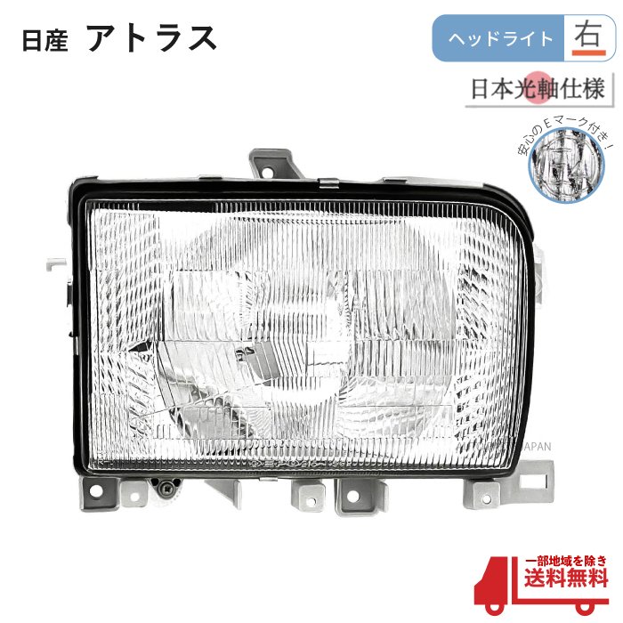 送料無料 日産 アトラス 91y-95y クリスタル ヘッドライト 右 単品 台湾製 日本光軸 日本仕様 ハロゲン車用 B6010-3T900 純正タイプ ライト