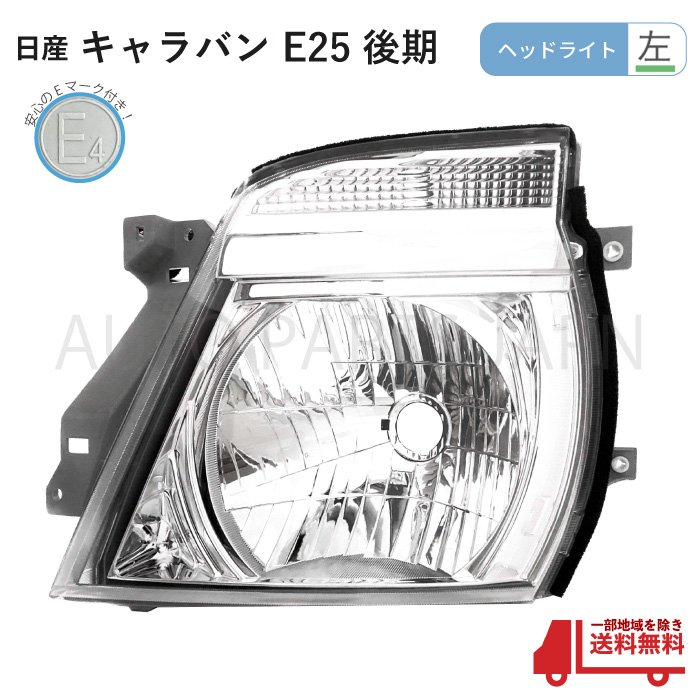 楽天市場】【送料無料】 純正タイプ コーナーレンズ キャラバン E25