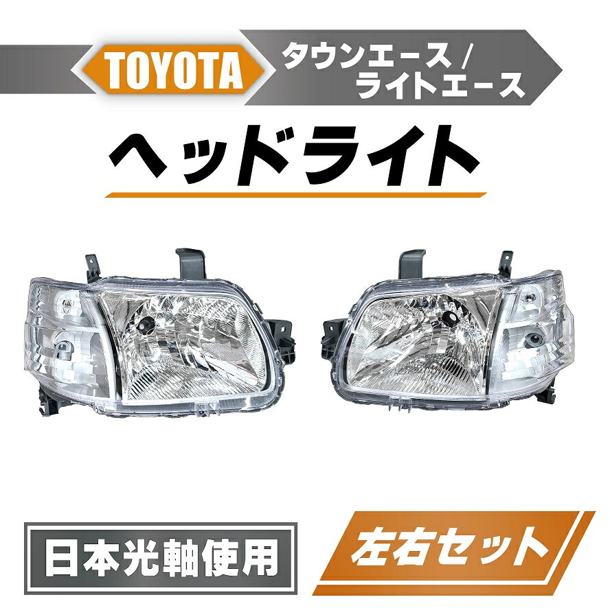 タウンエース　ヘッドライト S402M d80-1-2a-.jpg