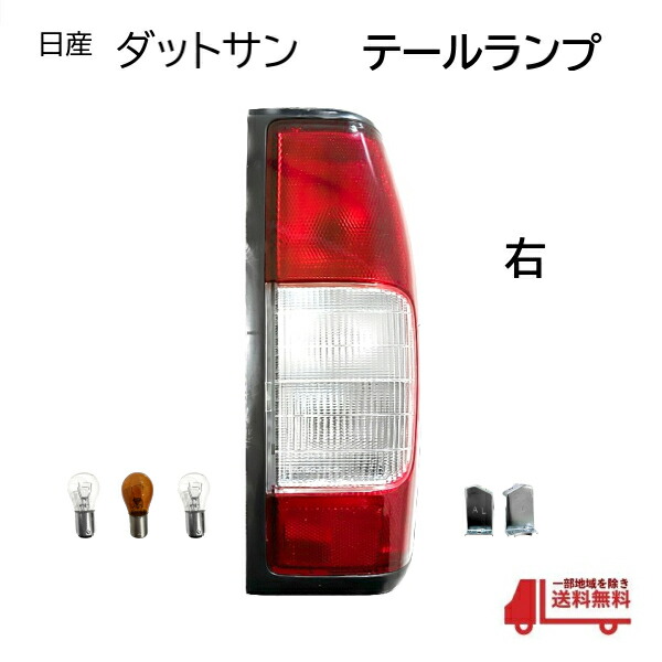 楽天市場】送料無料 日産 ダットサン D21 系 リア クローム
