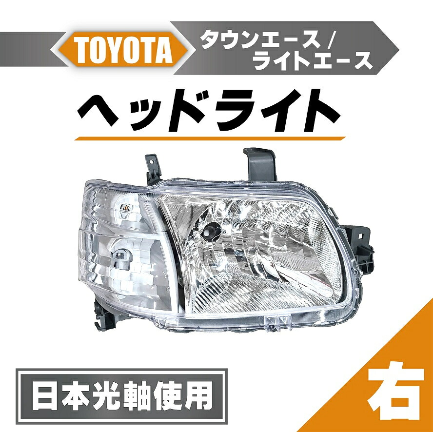 S403M　トヨタ　タウンエース　ヘッドライト d82-1a.jpg