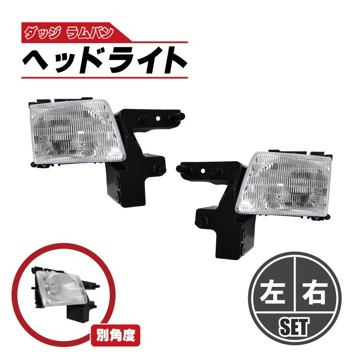 楽天市場】ダッジバン 1998-2003 ヘッドライト 左右セット 純正タイプ