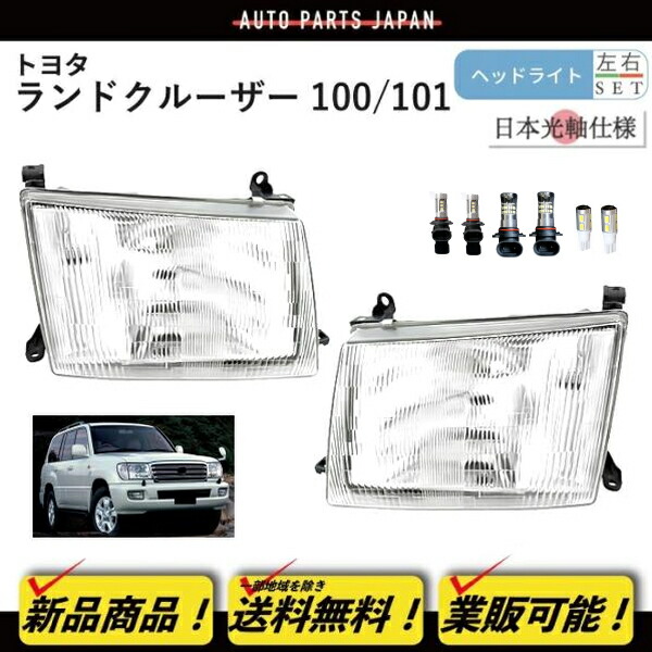 トヨタ　ランドクルーザー100 社外ヘッドライト　DEPO　前期・中期 楽天市場】【DEPO正規品】 トヨタ ランクル100 ランドクルーザー