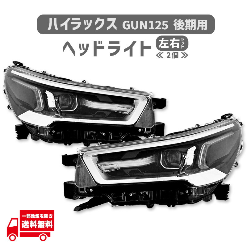 楽天市場】ハイラックス GUN125 日本光軸 ヘッドライト 左 2020年9月