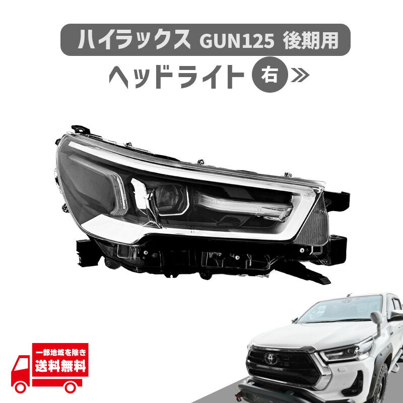 楽天市場】中古 トヨタ GUN125 ハイラックス 後期 純正 ヘッドライト