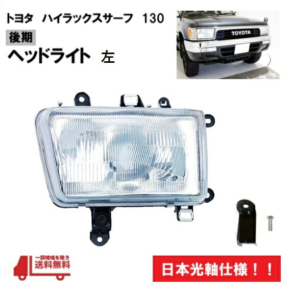 楽天市場】トヨタ ハイラックスサーフ 130 後期 92y- フロント