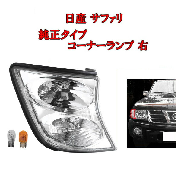楽天市場】送料無料 日産 サファリ Y60 後期 94y-97y クリスタル