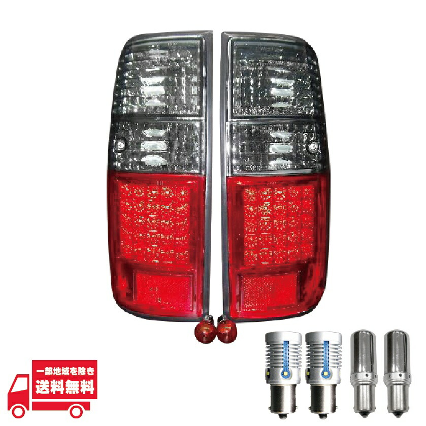楽天市場】送料無料 トヨタ ランドクルーザー 80 81系 リア LED