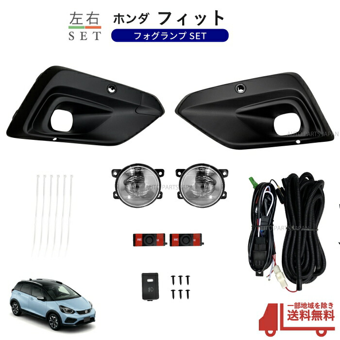 送料無料 ホンダ フィット 2020- GR フロント LED フォグランプ 左右 フル セット キット ライト カバー GR5 GR6 GR7 GR8 FIT DRL ブラック CROSSTAR クロスター