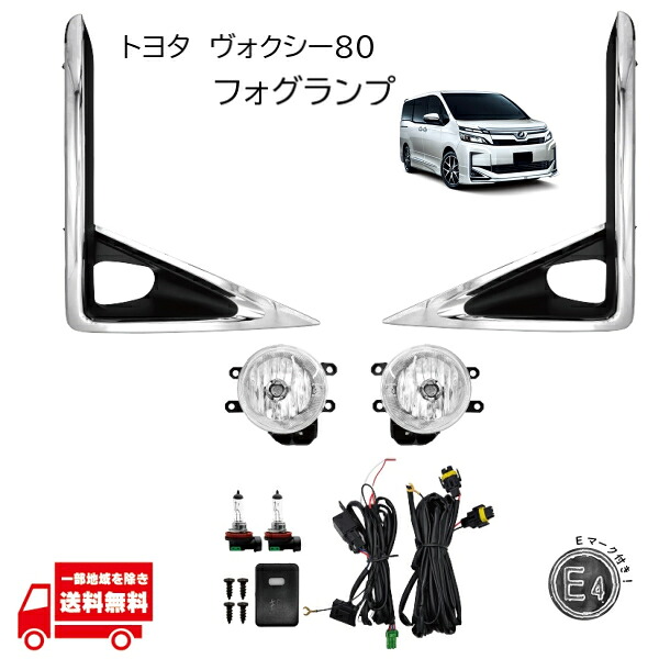 トヨタ ヴォクシー VOXY 80 85 系 フロント フォグランプ ZRR80G ZRR85G ZWR80G ランプ ライト フォグ 左右 X ハイブリッドX 2017y- 送料無料｜AUTO PARTS JAPAN 9,605円