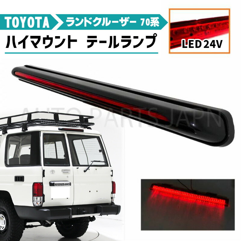 楽天市場】LED ハイマウント ストップ ランプ トヨタ