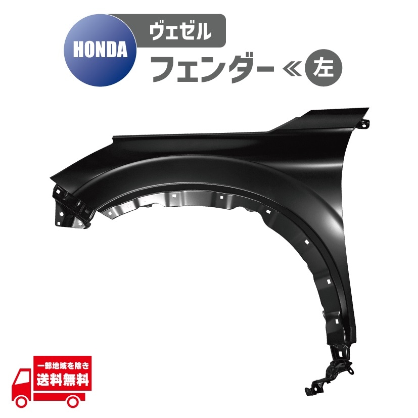 F169　ヴェゼル　RU1　RU2　左フェンダー　ヴェゼルハイブリッド　RU3　RU4 F169 ヴェゼル RU1 RU2 左フェンダー ヴェゼルハイブリッド RU3 RU4