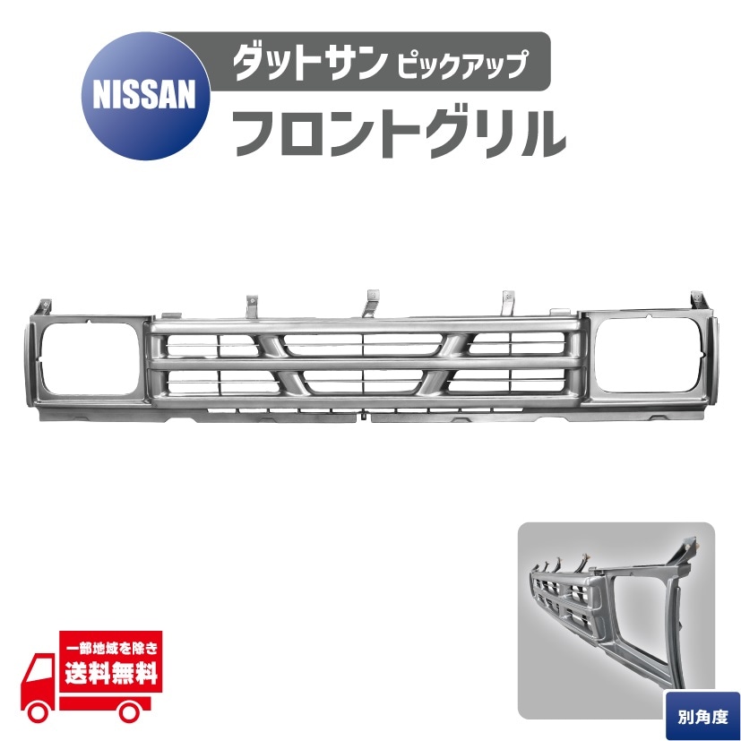 D21ダットサン　ビレットグリル g85-24.jpg