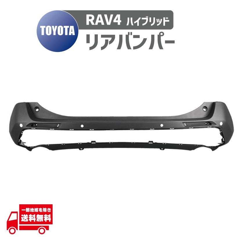 トヨタ RAV4 50 52 54 系 G Z アドベンチャー PHV ハイブリッド リア バンパー リヤ 52159-42938 MXAA52 MXAA54 AXAH52 AXAH54 AXAP54