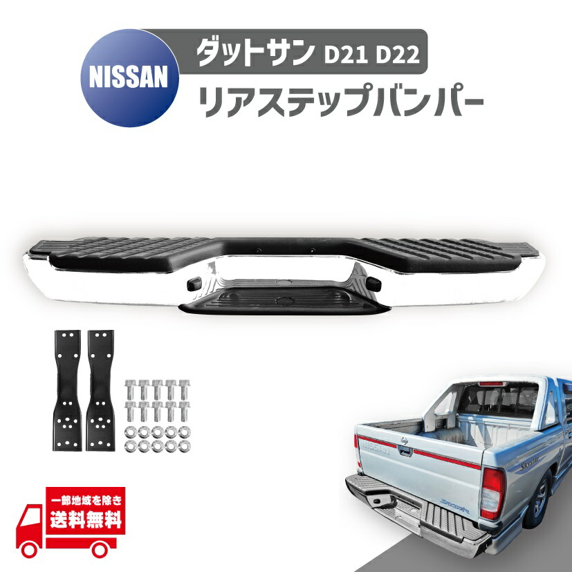 ダットサントラック　ダットラ　 D21 リアゲート　ハンドル　メッキ 楽天市場】日産 ダットサントラック ダットラ D21 リア用 ドア
