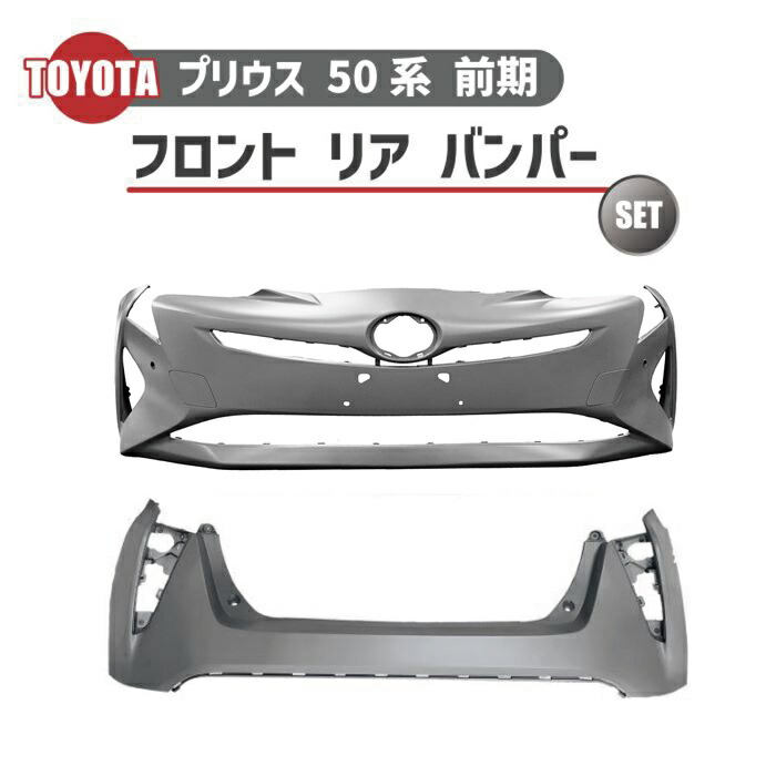 マッキーページ。プリウス50系　フロントバンパー新品 マッキーページ。プリウス50系 フロントバンパー新品 2025年最新