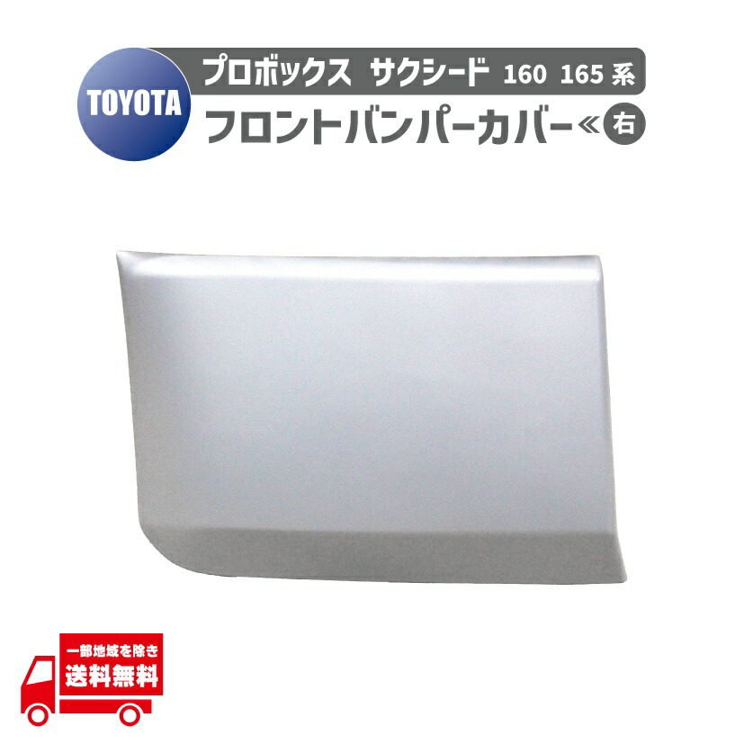 楽天市場】フロントコーナーバンパーRH 52102-52010 プロ